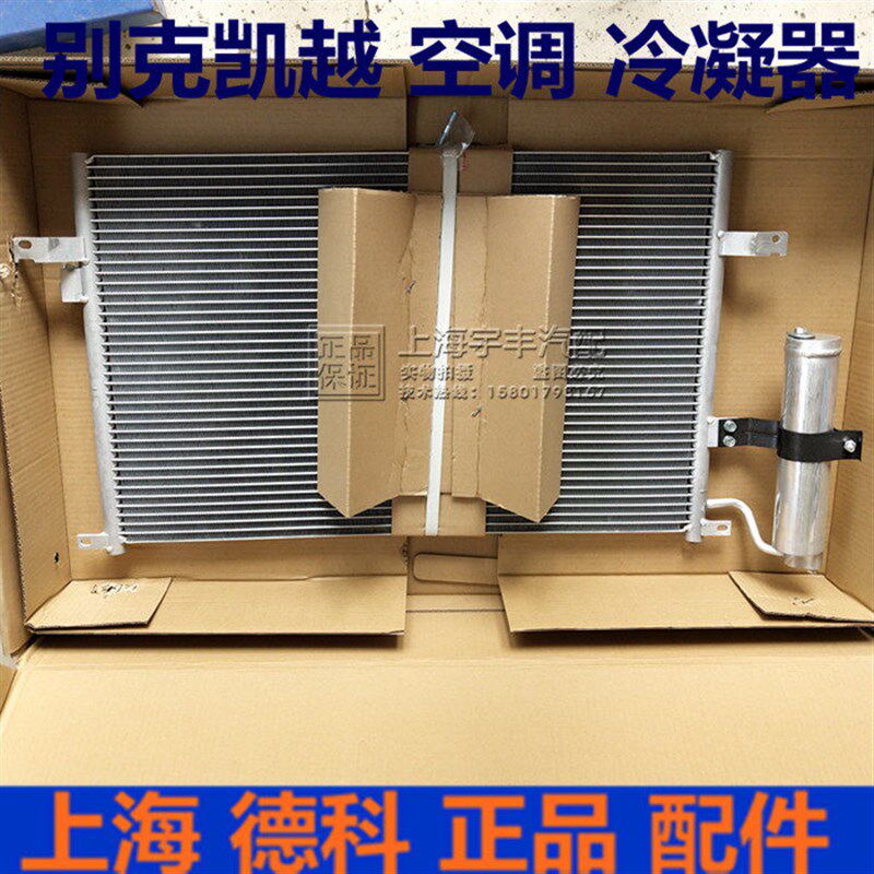 适用别克新/老凯越 1.6 1.8 冷凝器 空调散热网 冷却器总成