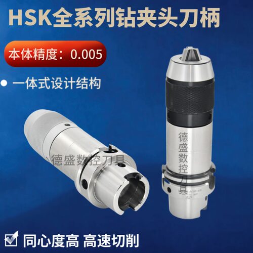 HSK63A钻夹头刀柄HSK50A-APU13/16/08HSK50E一体式自紧钻夹头100A