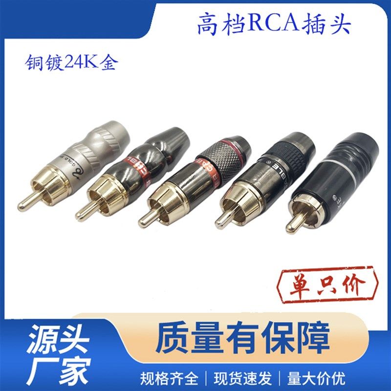 铜镀金蛇王怪兽莲花插头RCA头 音箱音响喇叭功放AV视音频线连接头