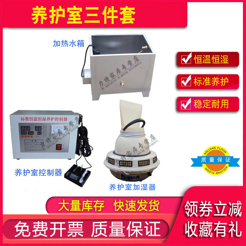 养护室三件套负离子增湿器温湿度控制仪器加热水箱超声波加湿器
