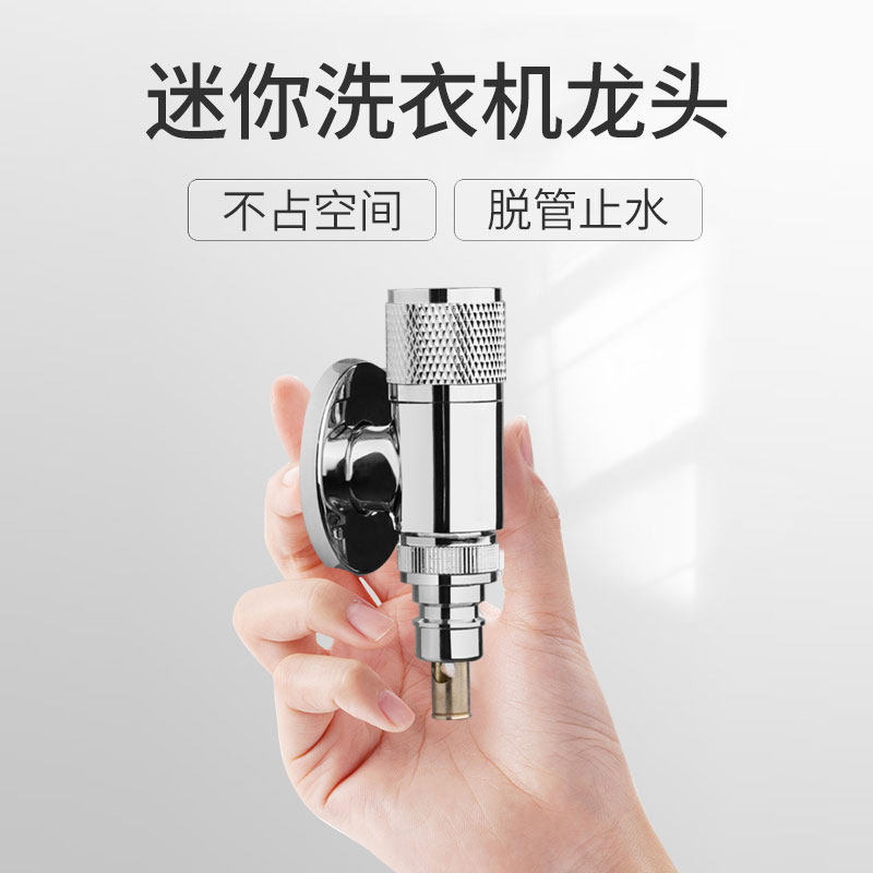 艾干净洗衣机水龙头自动止水嘴卡扣式家用滚筒全自动46分通用