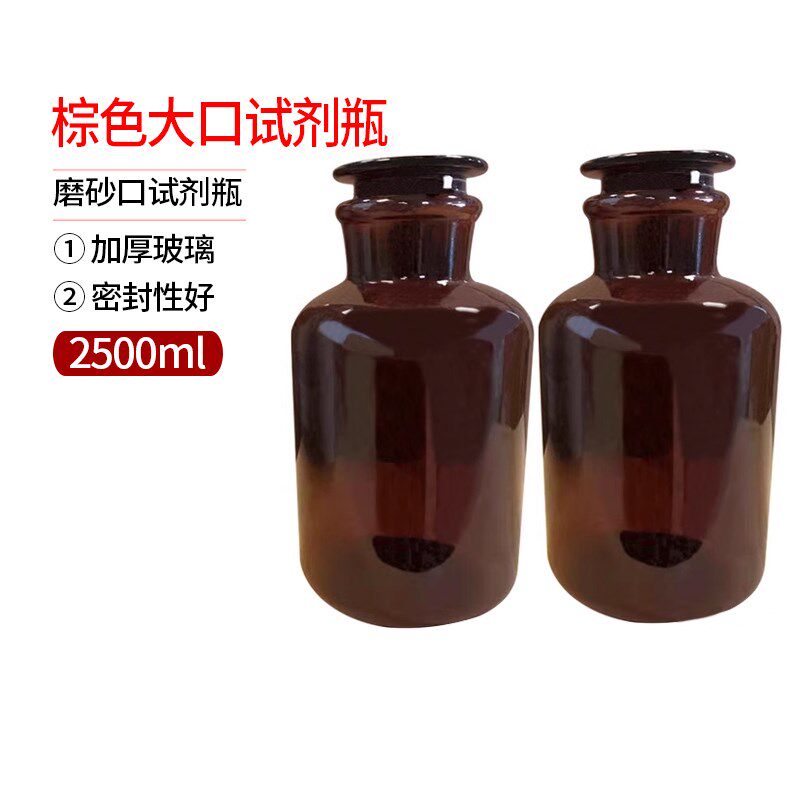 蜀牛加厚大口玻璃瓶试剂瓶2.5L磨砂口医药瓶分装化学瓶棕色2500ml