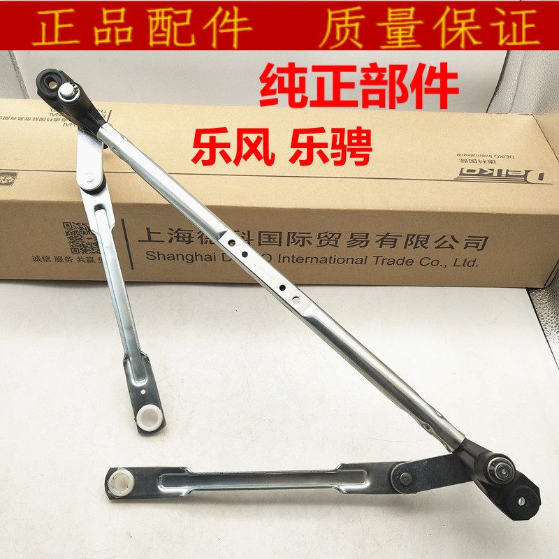 适用雪佛兰乐风乐骋雨刮连动杆雨刮电机总成带电机带支架优士正品