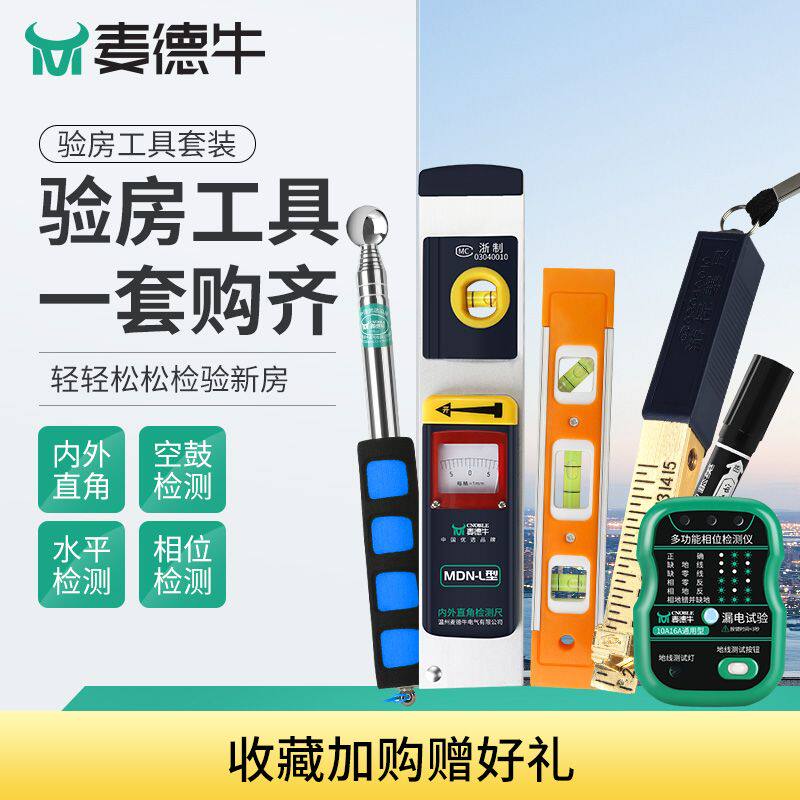 验房工具套装空鼓锤阴阳角尺验电器相位检测仪 装修 专业验房工具