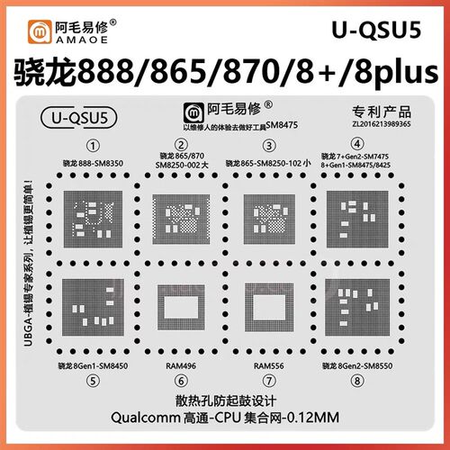 骁龙888plus 865 870 7+gen2 8gen1 SM7475 8475 8425CPU植锡板网