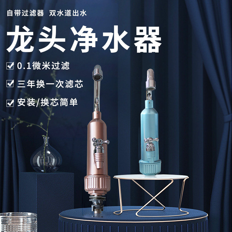 净水器家用水龙头过滤器自来水直饮净水机厨房滤水器净化器