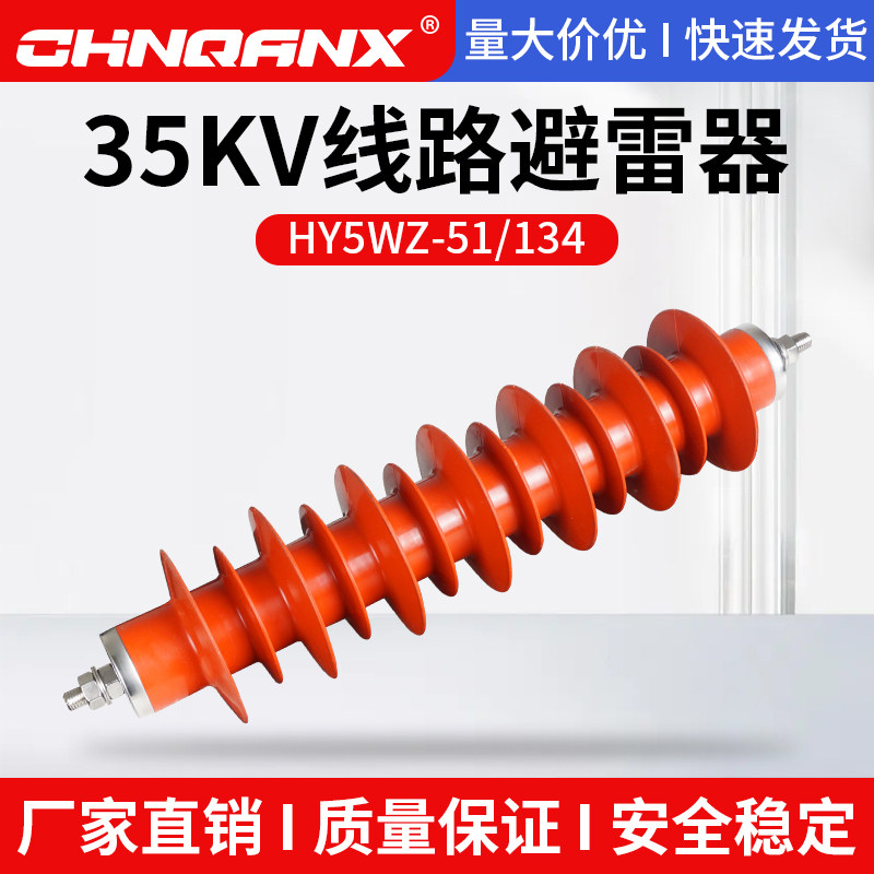 35KV线路避雷器复合外套HY5WX-51/134氧化锌避雷器线路型户外40.5
