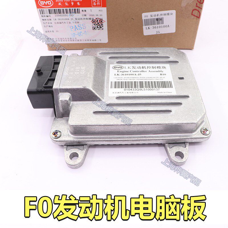 比亚迪F0发动机电脑板总成F3发动机控制模块车身控制模块原装配件