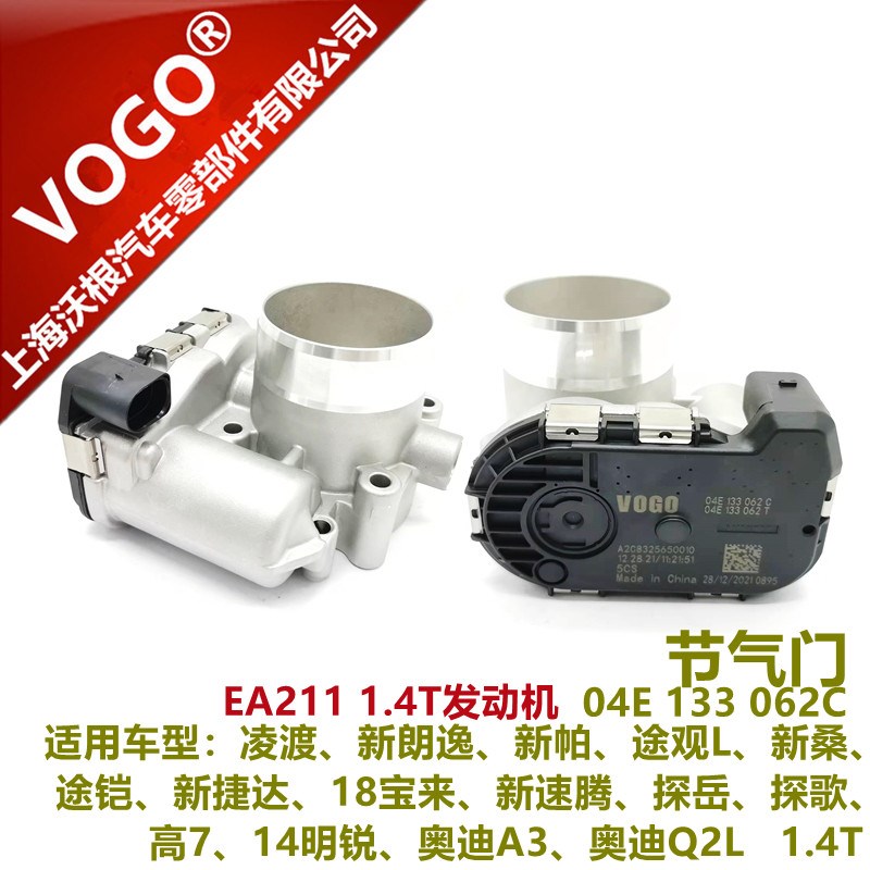 适用于奥迪A3/Q3凌渡帕萨特朗逸朗行途安途观L途岳途铠1.4T节气门