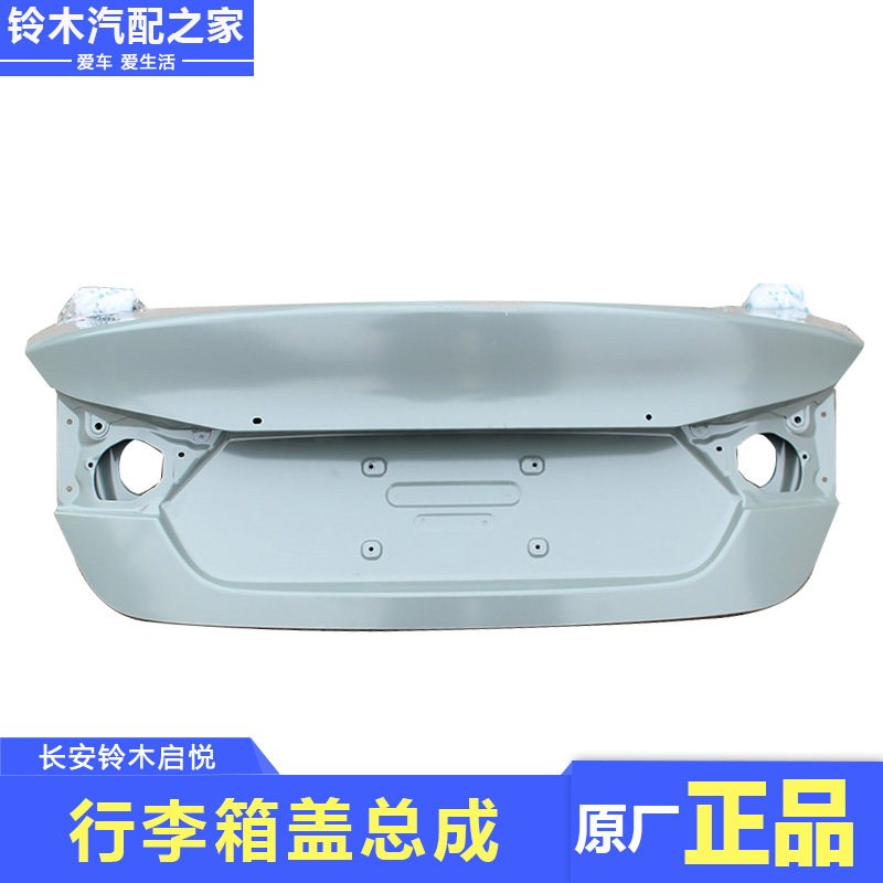 长安铃木启悦用尾门行李箱盖总成背门后备箱门汽车钣金件原厂配件