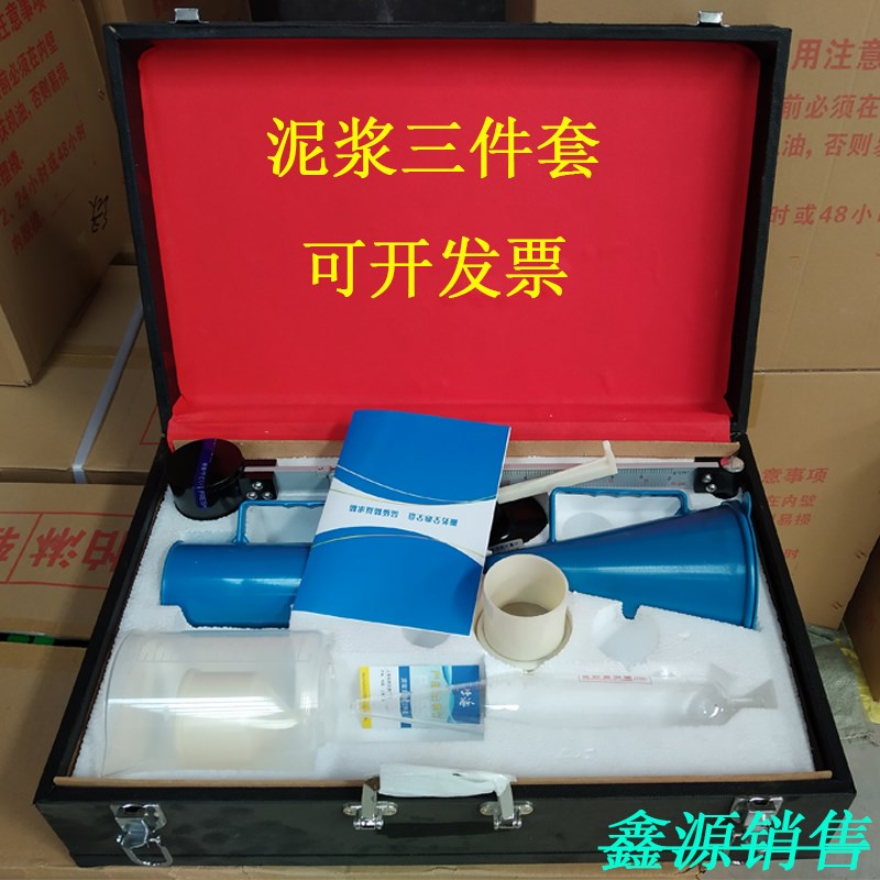 泥浆三件套测试仪泥浆比重计泥浆粘度计水浆含砂量计铝箱皮箱试验