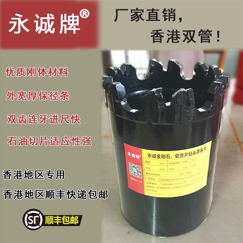香港双管复合片钻头, 101热压取芯钻头,香港专用顺丰快递包邮!