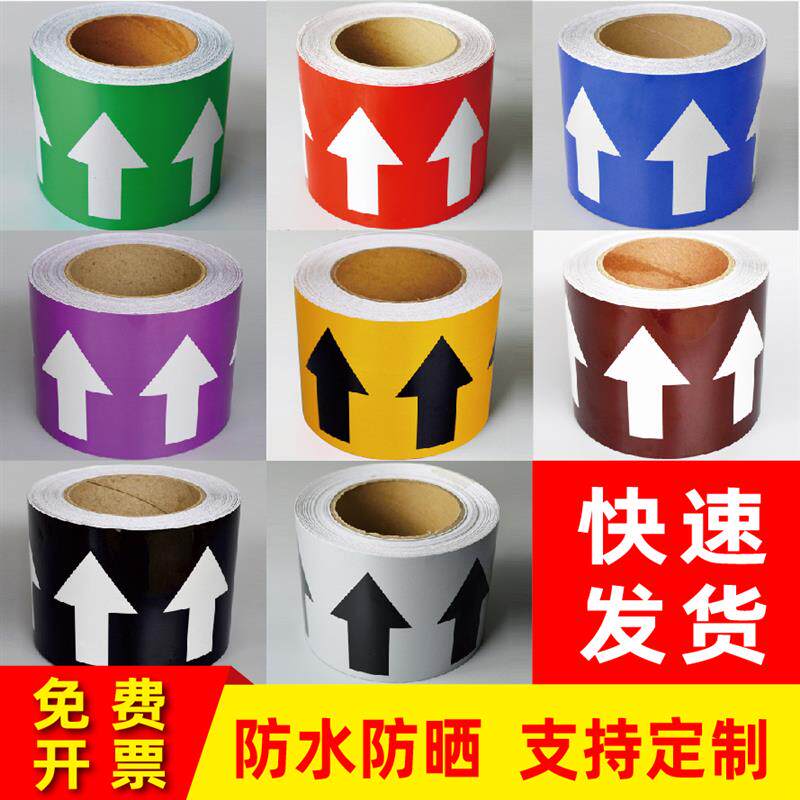 国标反光5cm 10cm管道标识贴纸管道流向标识色环箭头指示标示贴防