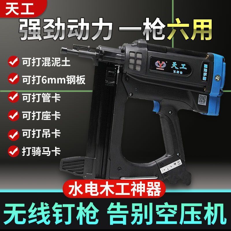 新品天工瓦斯枪多功能瓦斯射钉抢气动钢钉枪水电工门窗线槽神器
