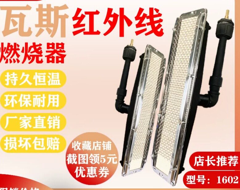 适用1602瓦斯红外线炉头工业通用烘干油漆食品烘焙高温加热火排燃