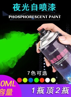 超亮夜光自喷漆手摇荧光喷漆艺术涂料颜料防水粉涂鸦汽车改色绿色