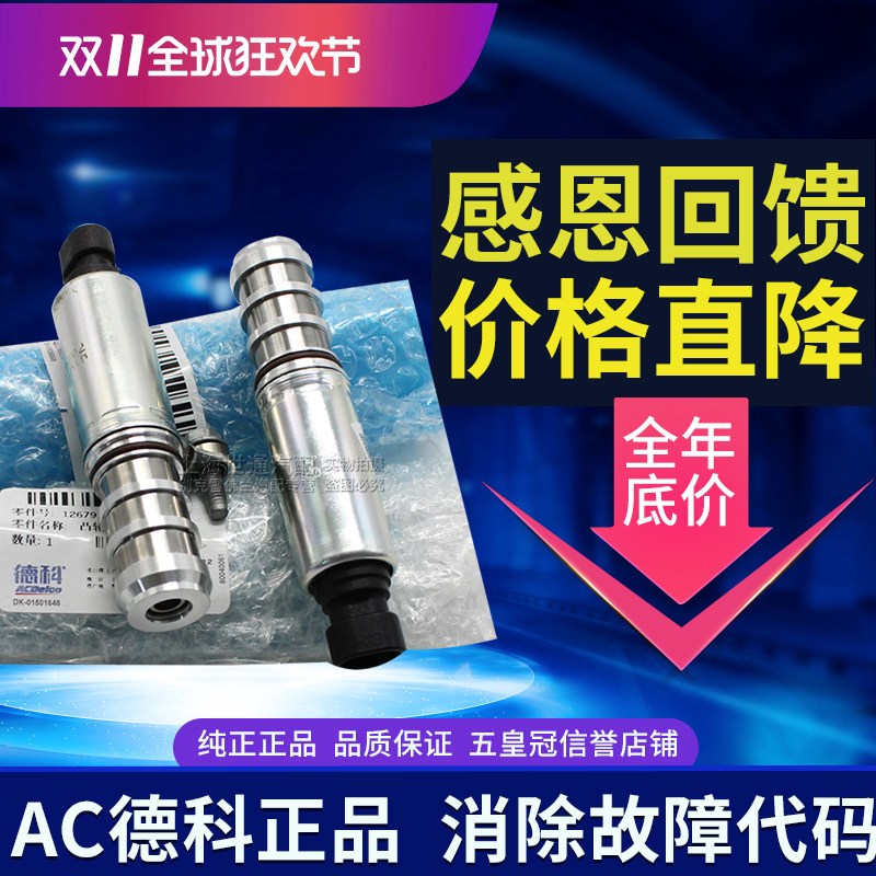 适用别克老君越新君威新君越GL8凸轮轴进排气电磁阀 偏心轴德科AC