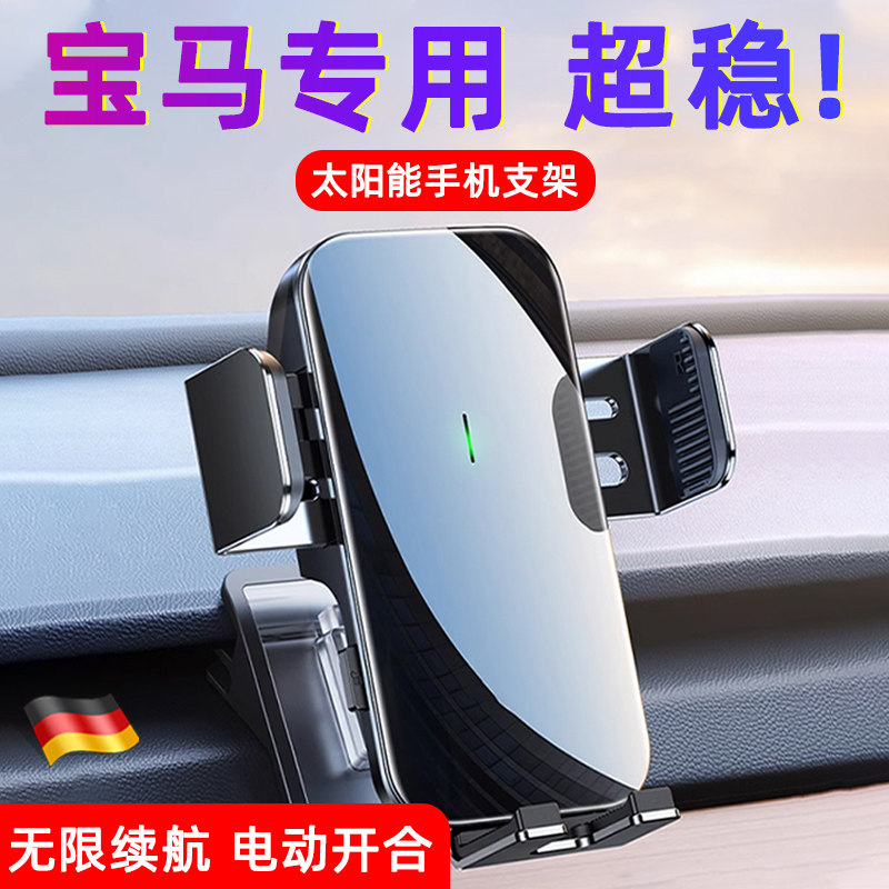 宝马专用车载手机支架2024新款车内导航自动感应防震防抖无线充电