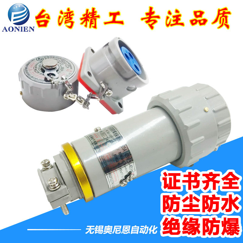防爆无火花型三相四极插座15A/25A/60A/100A/200A航空插销插头
