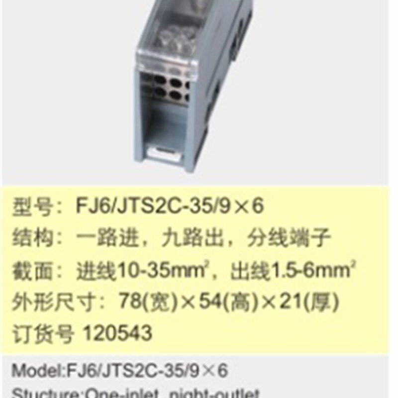 海燕FJ6/JTS2C-35/96一进9出接线端子分线器进35mm出线6平方9路