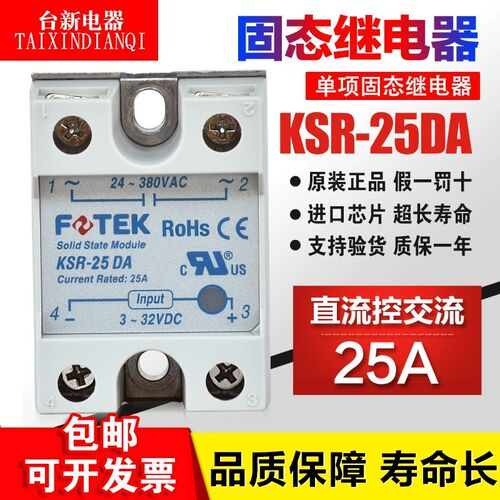 原装正品阳明FOTEK经济型固态继电器KSR-25DA 25ASSR 模块现货