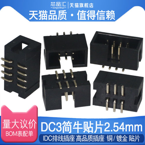 2.54MM贴片简牛简易牛角座 2*3/4/5/6/7/8/9/10~50P JTAG插座SMT