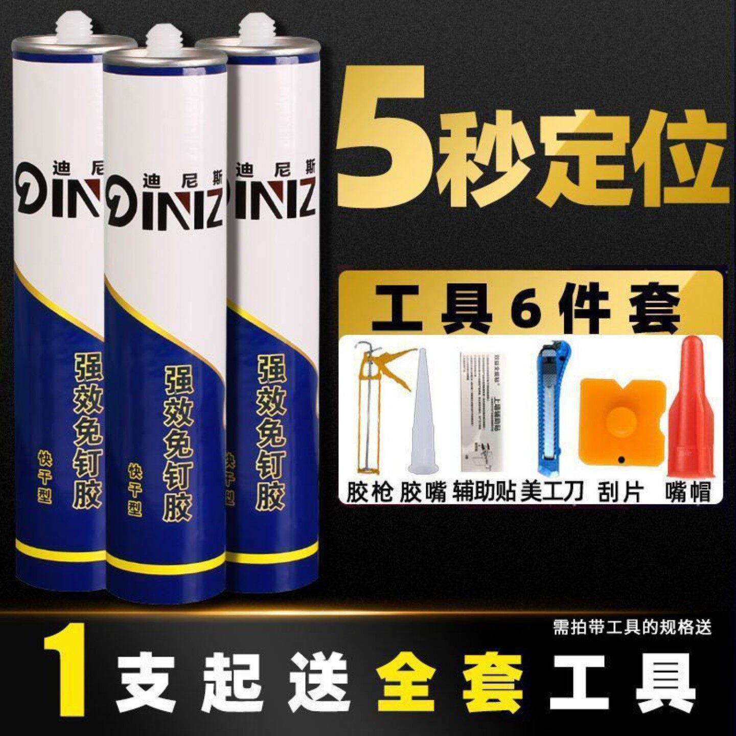 快干强力免钉胶门窗踢脚线专用图片