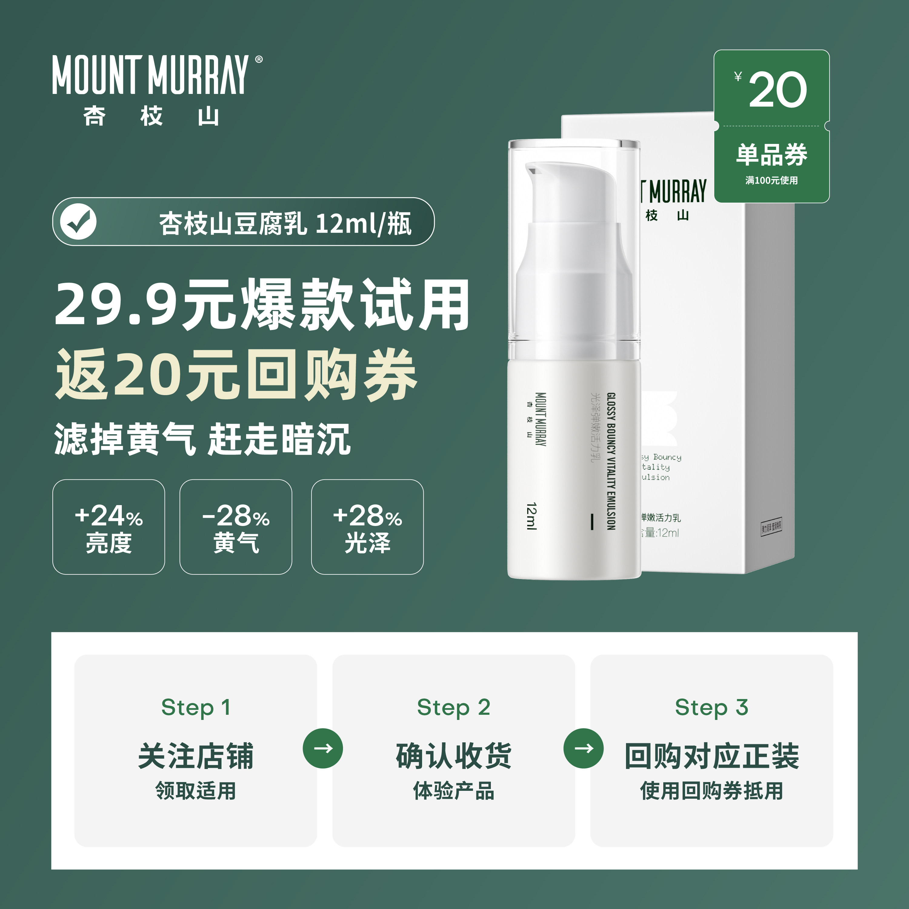 杏枝山豆腐乳12ml /瓶舒缓保湿乳液清爽不油腻去黄提亮去暗沉