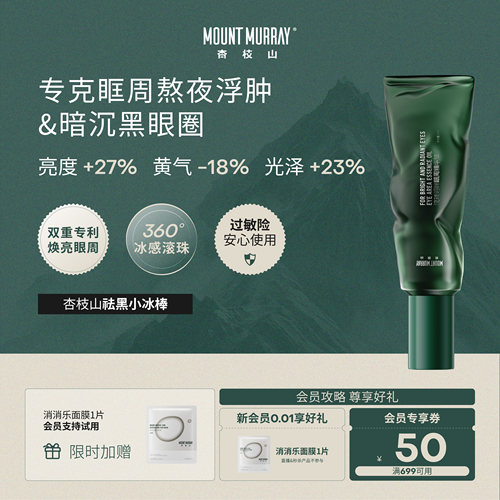 杏枝山眼周精华油淡纹紧致抗皱
