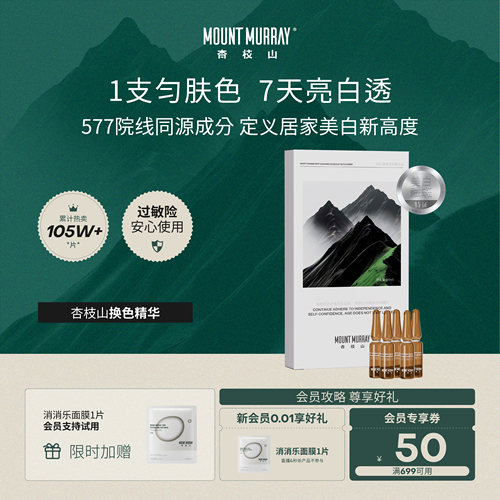 杏枝山换色精华特证美白淡斑577