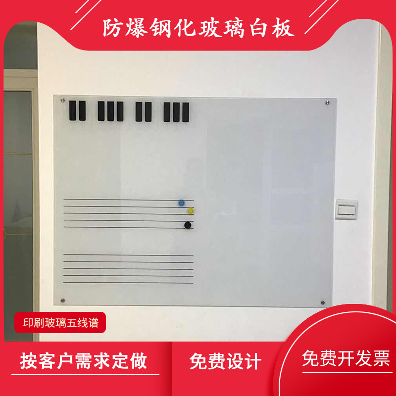 五线谱磁性钢化玻璃白板防爆不伤人表格印刷定制业绩榜车间看板