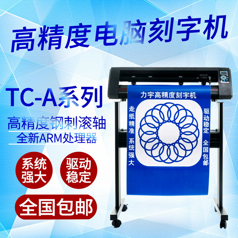 力宇电脑刻字机不干胶车贴反光膜刻绘机热转印硅藻泥即时贴割字机