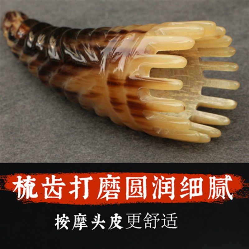 天然牦牛角洗头按摩梳子按摩点穴梳头部按摩梳沐浴洗发梳角尖梳子