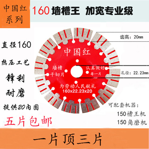 中国红干切墙槽金刚石材干挂角磨机钢筋混凝土切割开槽云石片10片