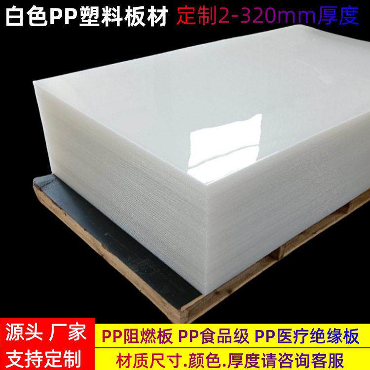 PP板定制耐腐蚀塑料板聚丙烯焊接鱼池水箱板PE聚乙烯板跨境防水
