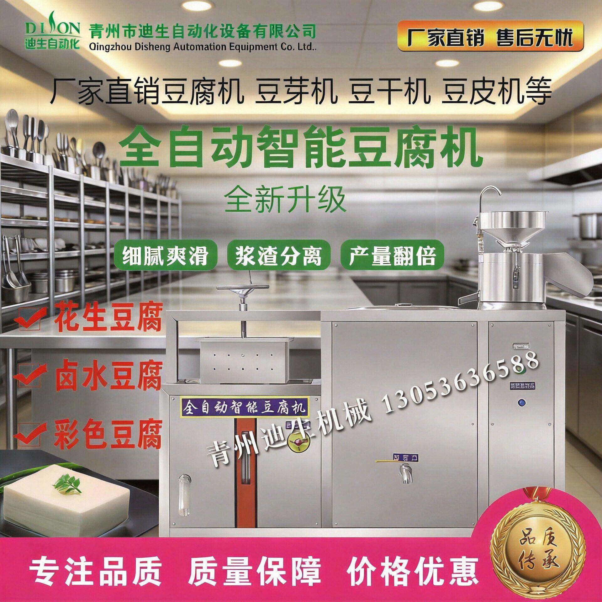 花生豆腐机商用豆腐机多功能豆腐机全自动豆腐机