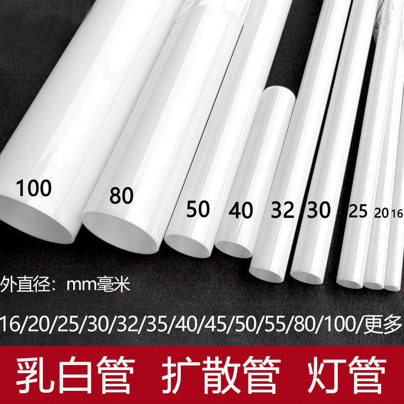 厂家直供--PMMA亚克力乳白管灯光扩散管透光空心圆管奶白色PC定制