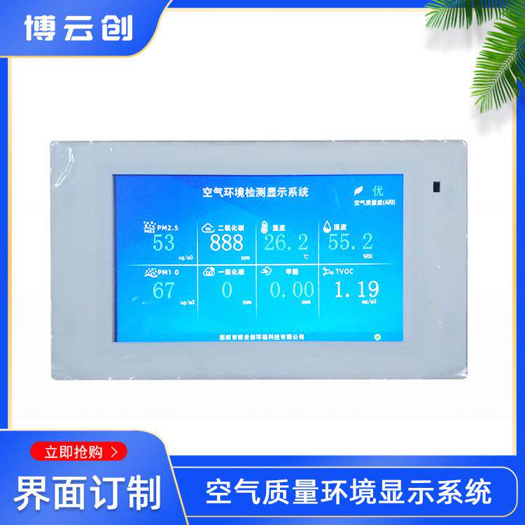 博云创室内空气检测仪带液晶屏显示空气质量检测仪环境检测仪器