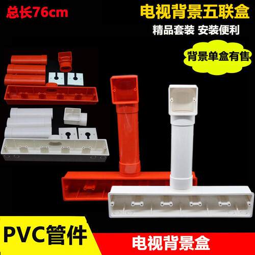 PVC电视背景盒套装86型预埋接线底盒五联盒5075电视盒影音盒