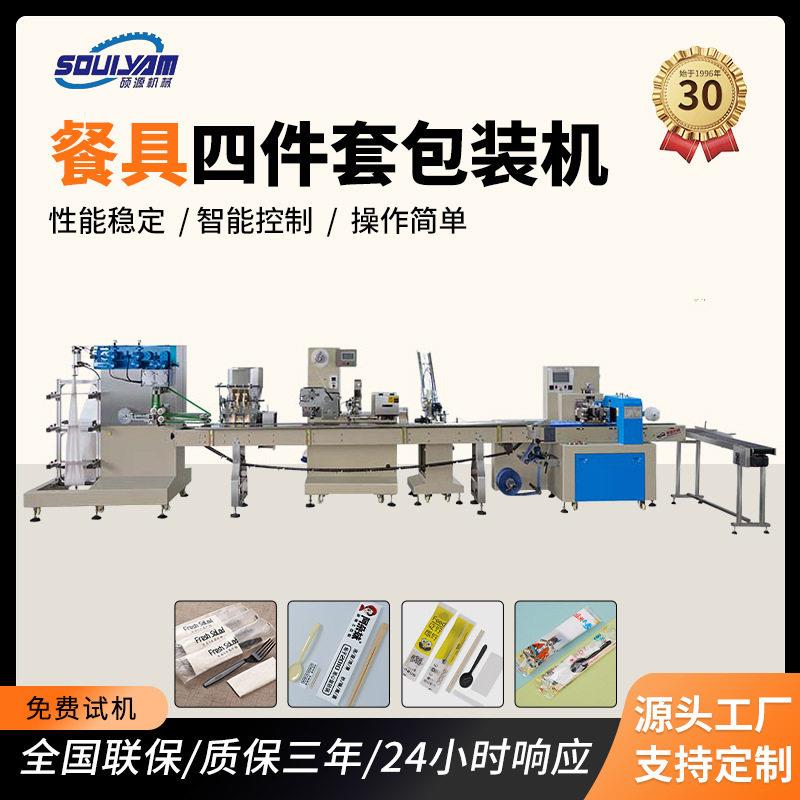 全自动餐具四件套包装机硕源效枕式产酒店用四件套包装机械