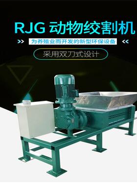 动物绞割机RJG-750死猪破碎机齿轮式动物绞割机