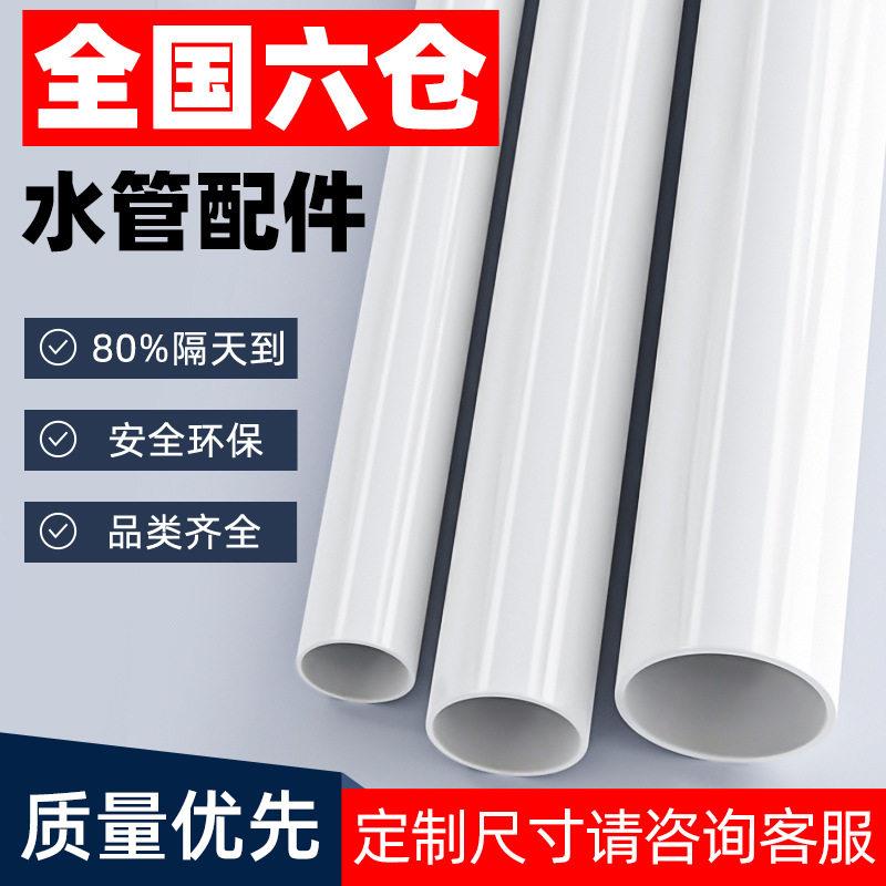 PVC管白色硬管鱼缸下水管塑料管硬管子4分6寸202532405063mm