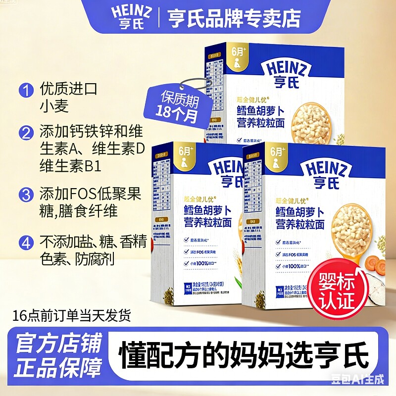 【2盒装】亨氏面条6月龄辅食牛肉猪肝鳕鱼独立包装0添加宝宝面条
