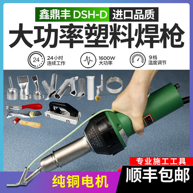 pvc塑料地板焊枪1600W大功率塑料焊枪ppr工具pe板热熔机pp焊接枪