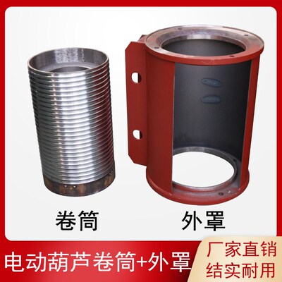 钢丝绳电动葫芦专用卷筒/滚筒外罩 双发兰防绞绳中节钢筒生铁筒厚