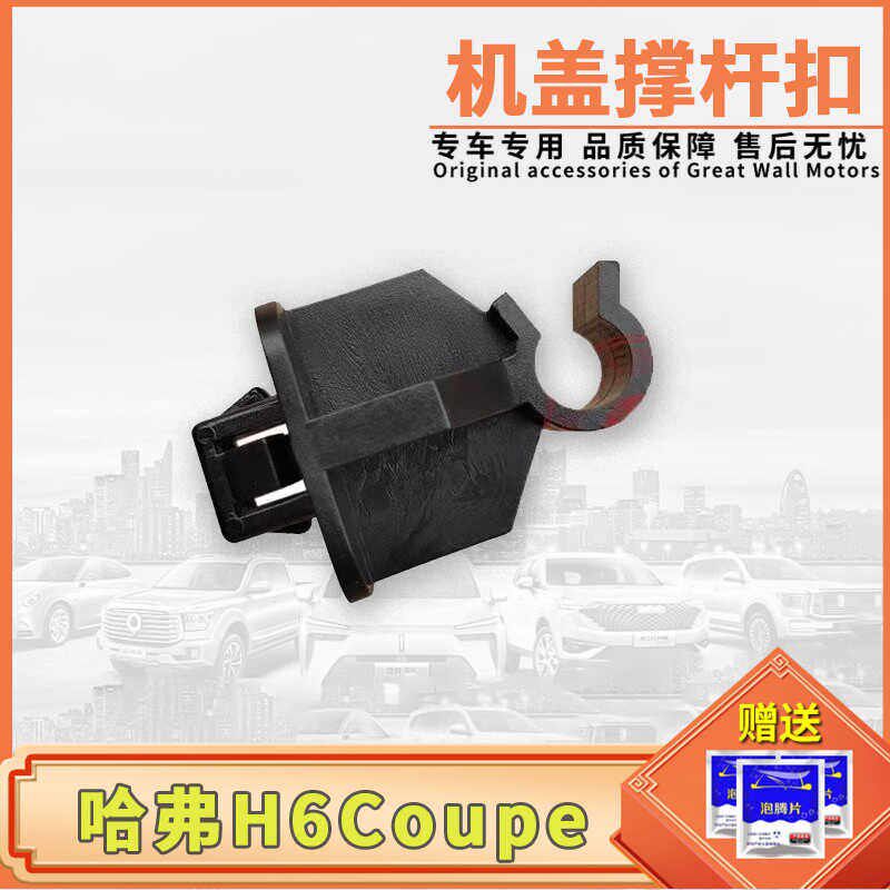 适用长城哈佛H6酷派COUPE 哈弗H2S机盖支撑杆卡子 引擎盖撑杆卡扣