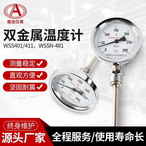 304不锈钢双金属温度计WSS-401/411/481指针抗震充油弹簧温度表