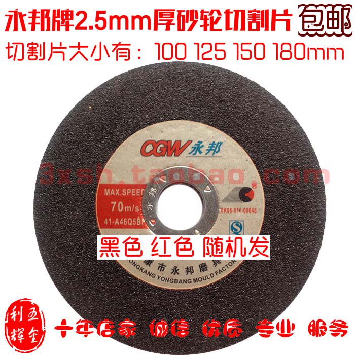 包邮永邦牌树脂100*2.5*16型树脂金属砂轮片不锈钢切割片红色黑色