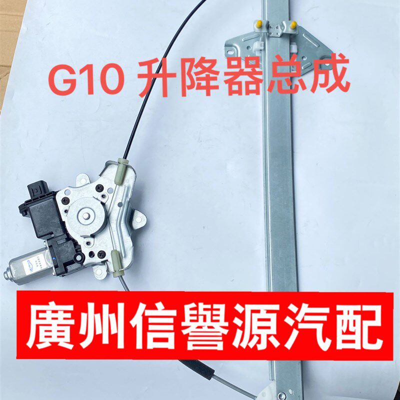适用上汽大通G10前门升降器升窗器升降器马达大通G10玻璃升降器