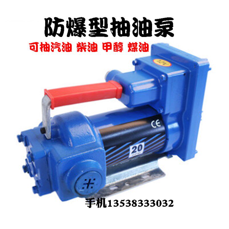 24V220V12V防爆汽油油泵电动直流自吸抽油泵大功率柴油防爆加油机